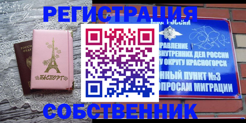прописка законно в Оренбургской области